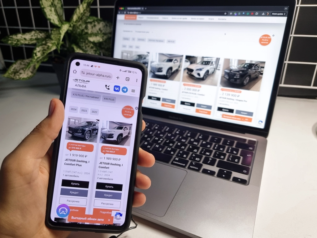 Платформа для дилерского сайта на ноутбуке и смартфоне